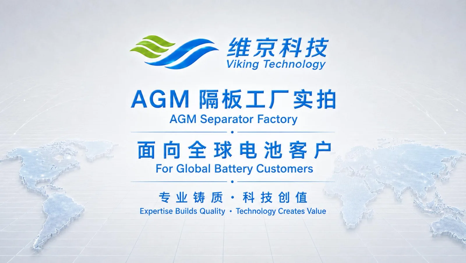 Watch the 1-minute Viking AGM factory overview
